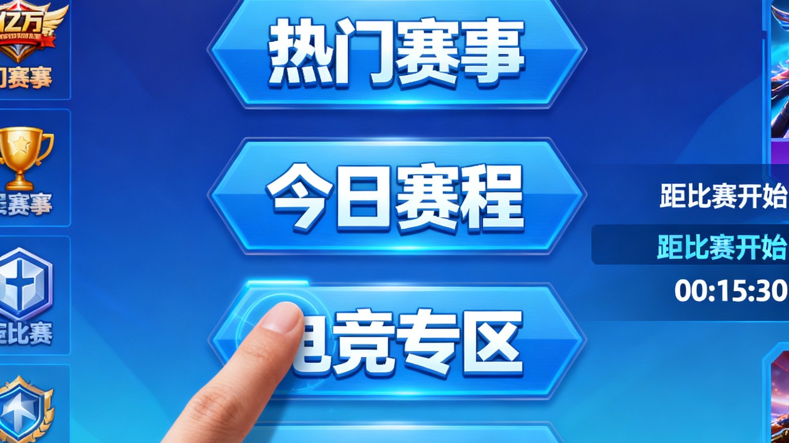 亿万28官方首页登录界面，玩家正在选择游戏赛事入口